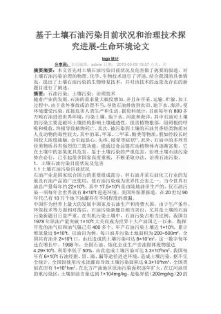 土壤石油污染