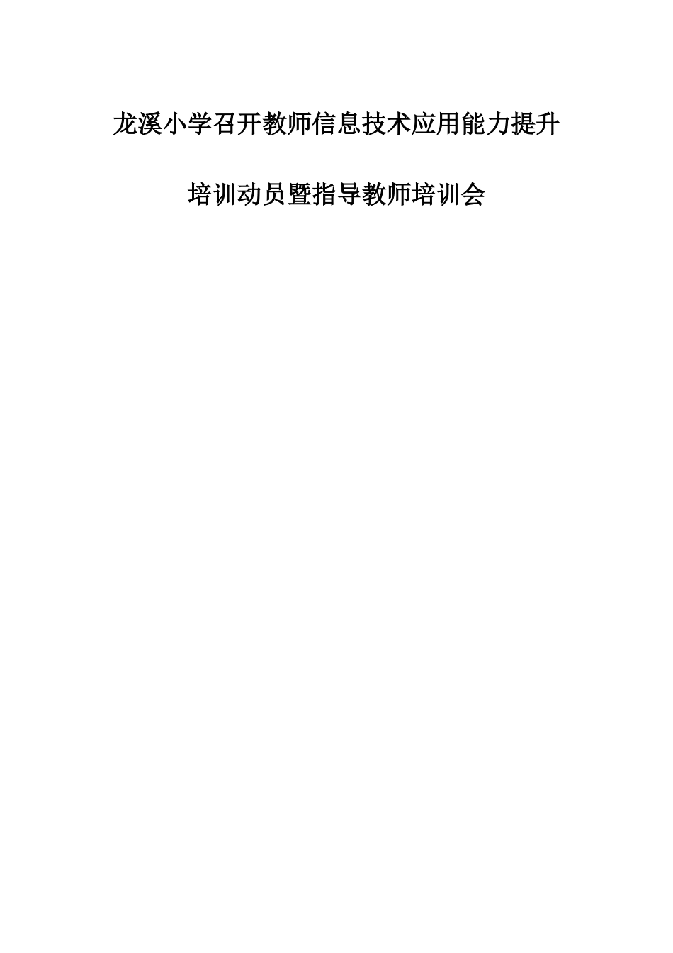 信息技术培训动员培训会报道_第1页