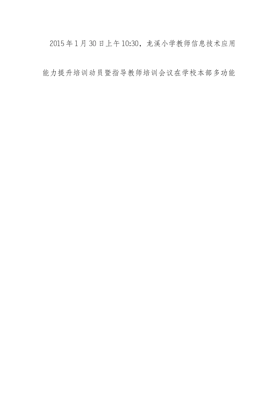 信息技术培训动员培训会报道_第2页