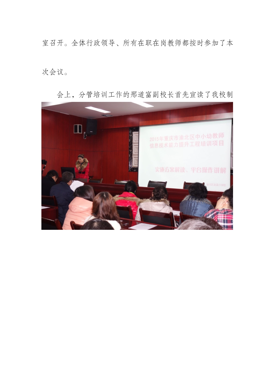 信息技术培训动员培训会报道_第3页