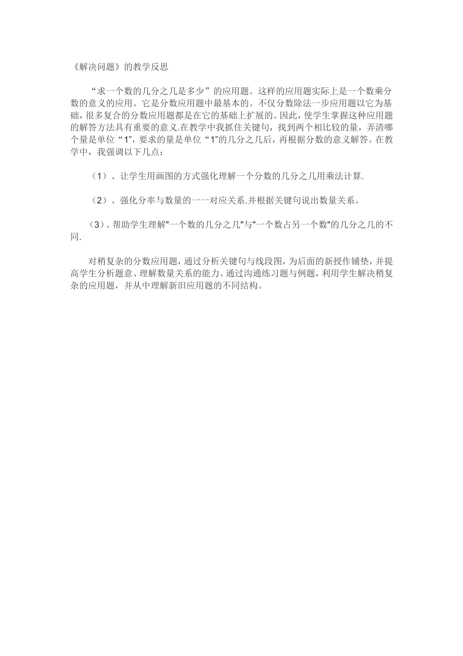 解决问题教学反思_第1页