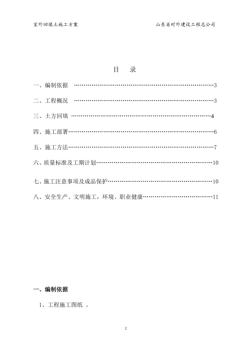 室外回填方案_第2页