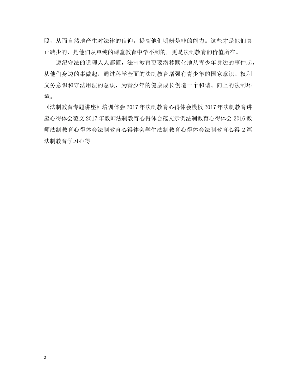 法制教育心得体会范文参考 _第2页