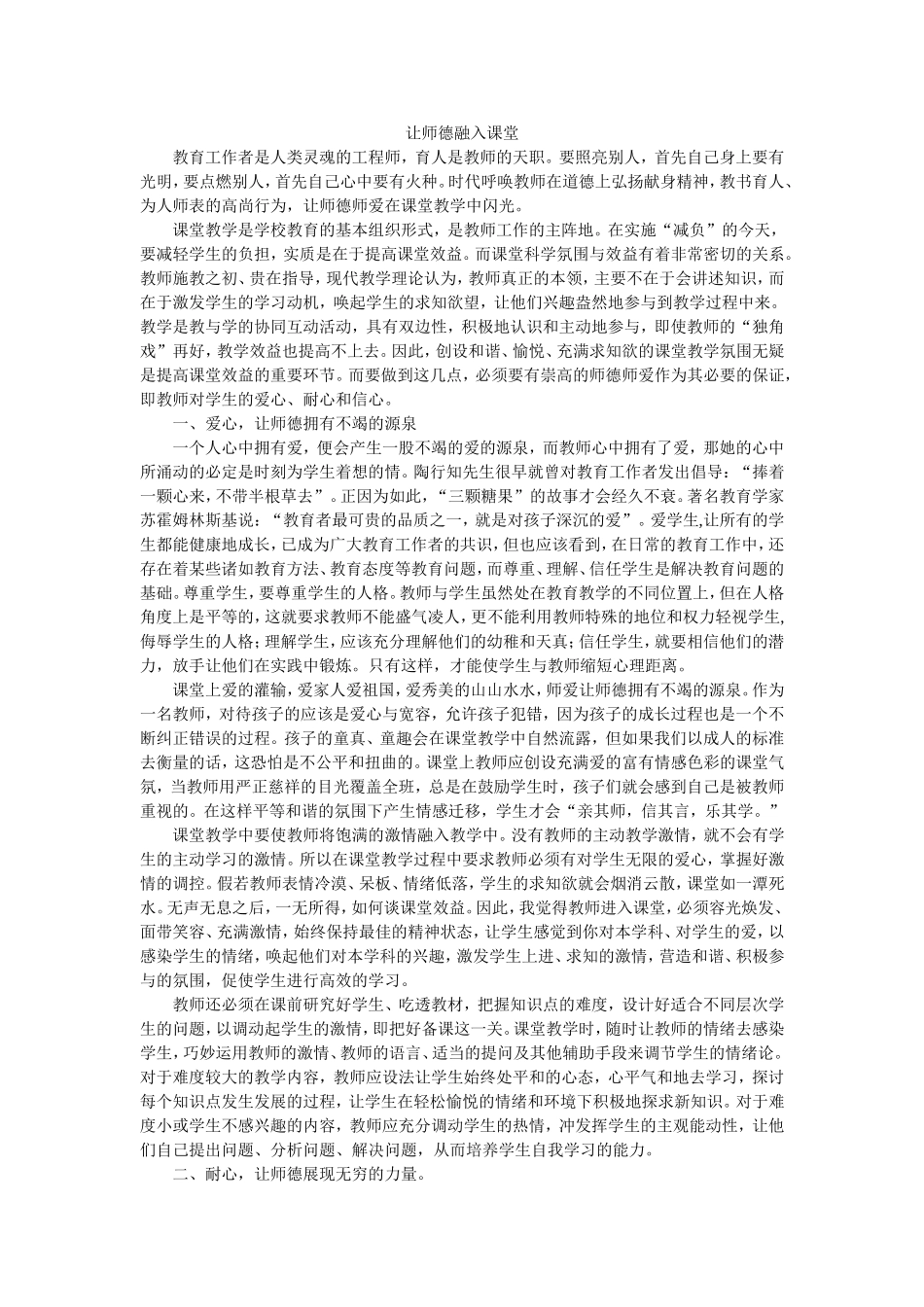 让师德师爱融入课堂 (2)_第1页