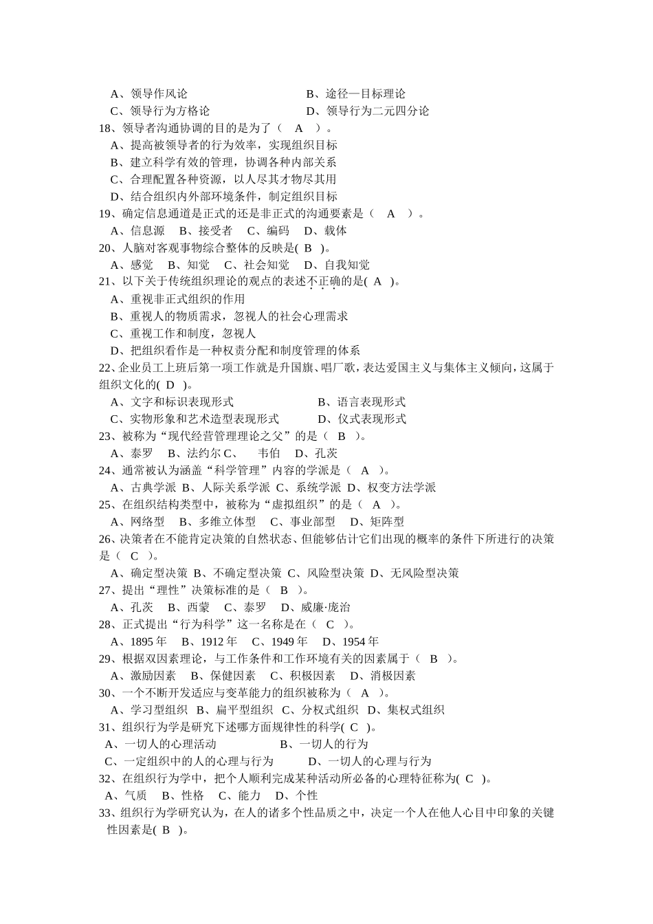 组织行为学单选与参考答案_第2页