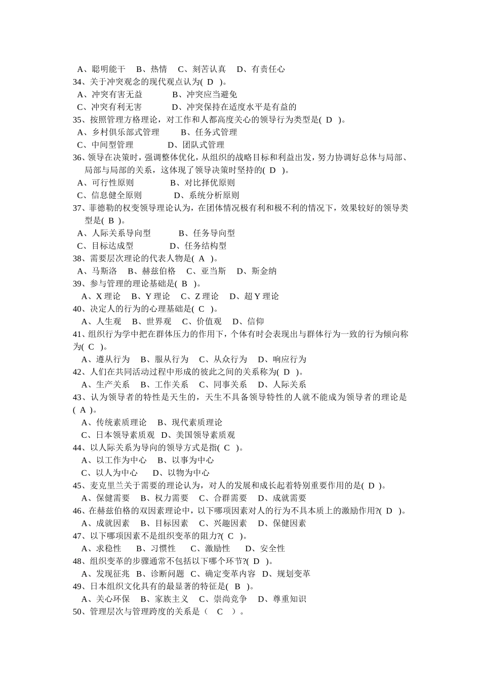 组织行为学单选与参考答案_第3页