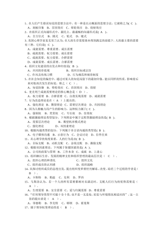 组织行为学单选与参考答案