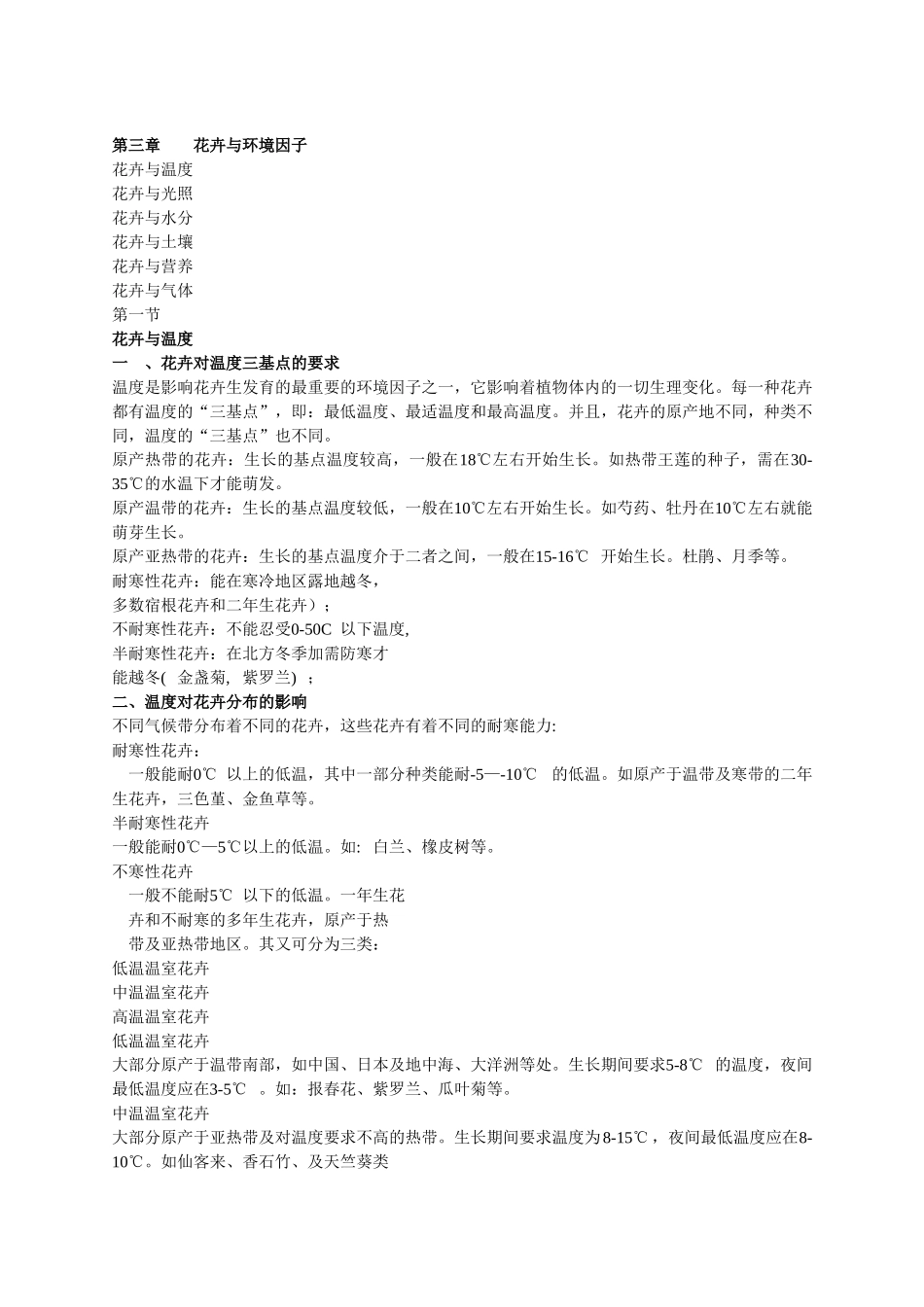 花卉的生长发育与环境_第1页