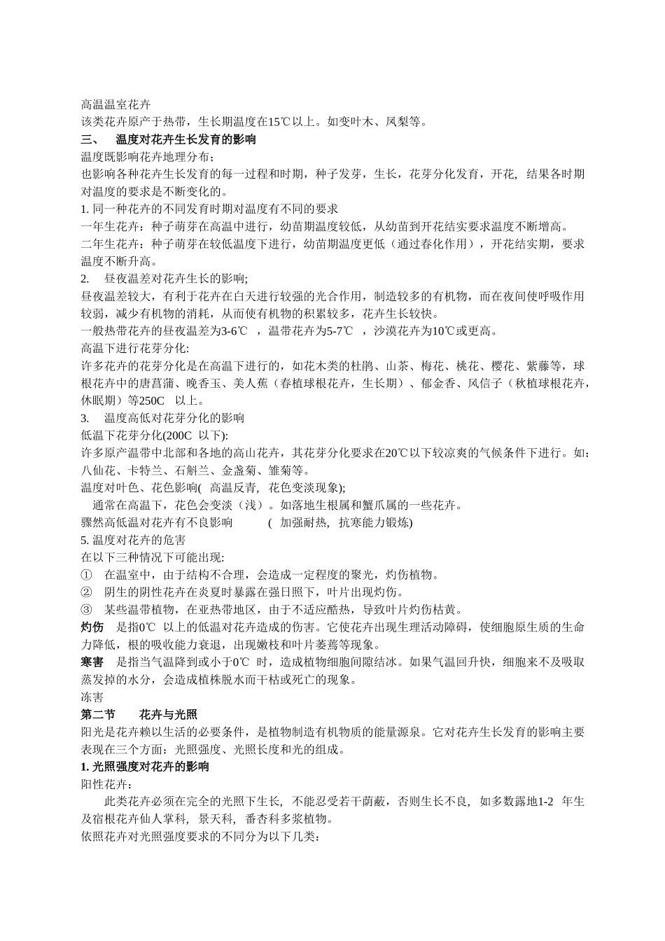 花卉的生长发育与环境_第2页