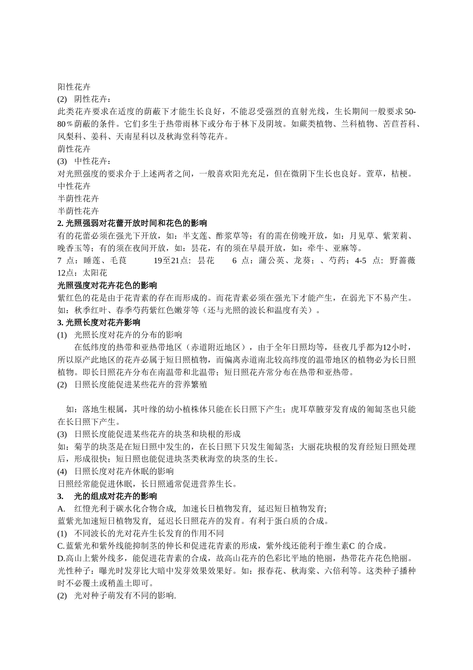 花卉的生长发育与环境_第3页