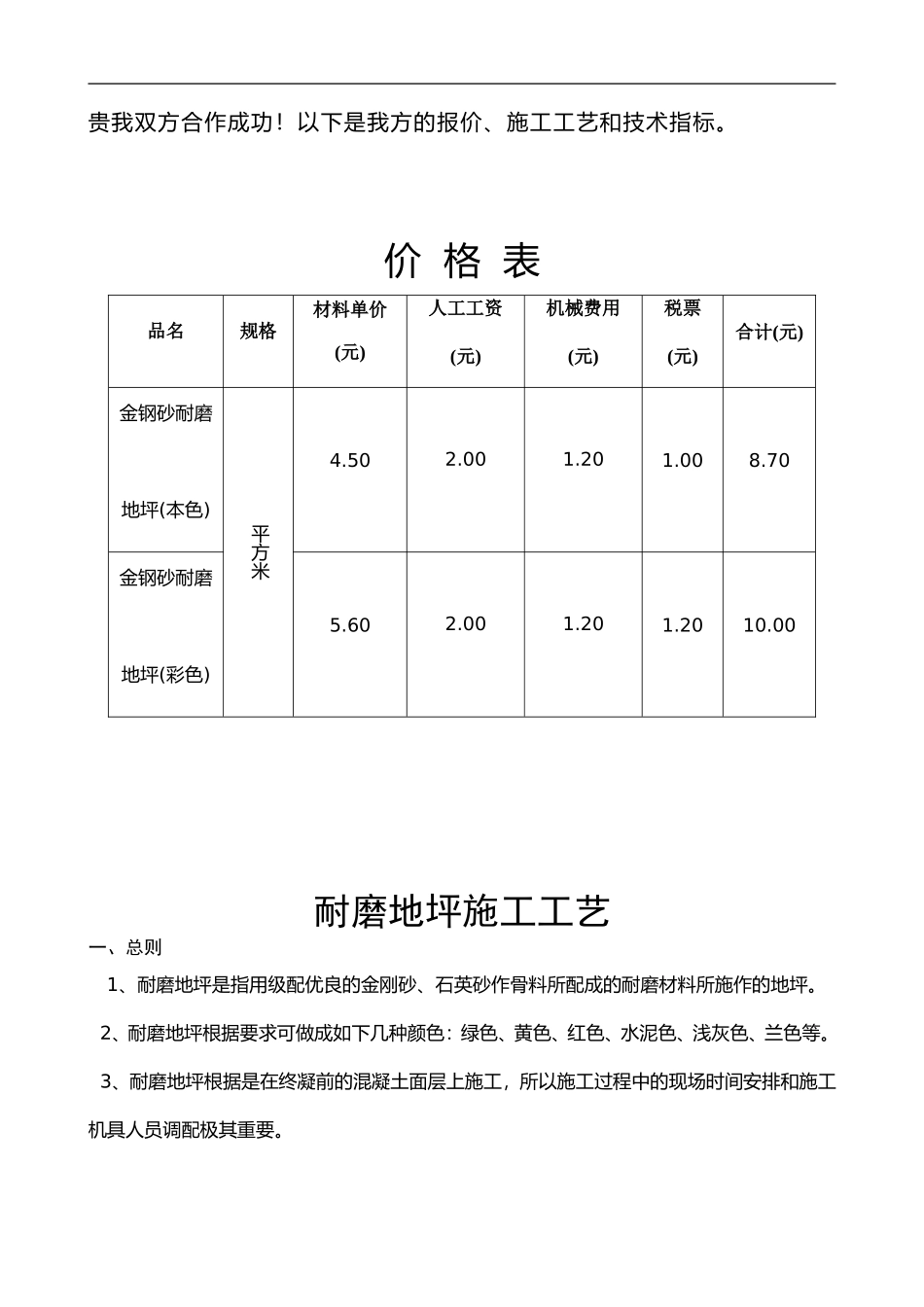 耐磨地平投标书_第2页