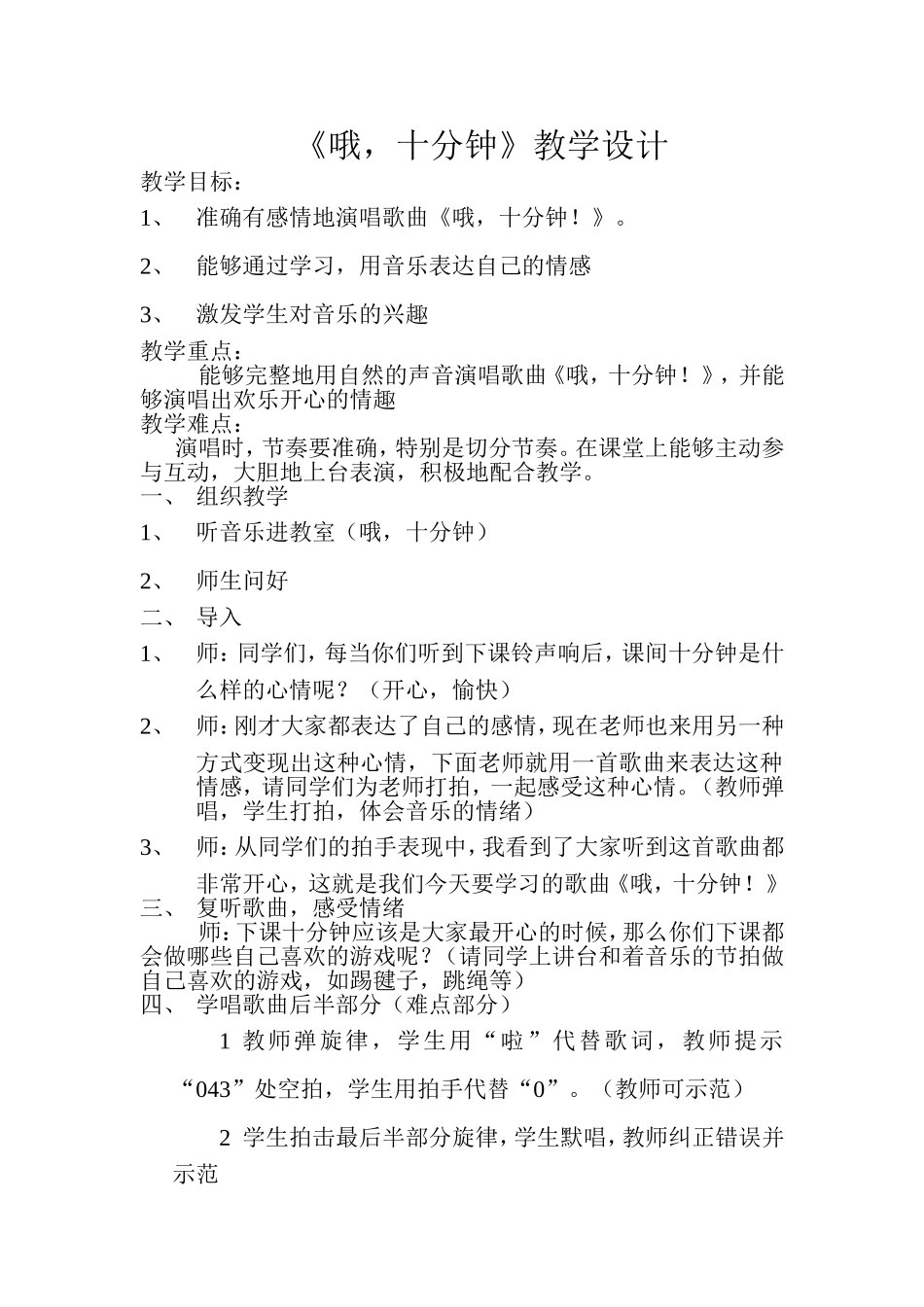 《哦，十分钟》教学设计_第1页