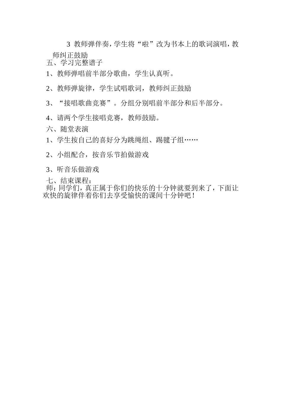 《哦，十分钟》教学设计_第2页