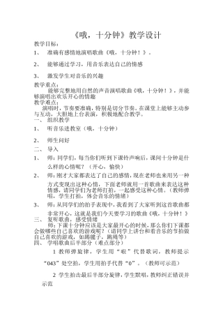 《哦，十分钟》教学设计