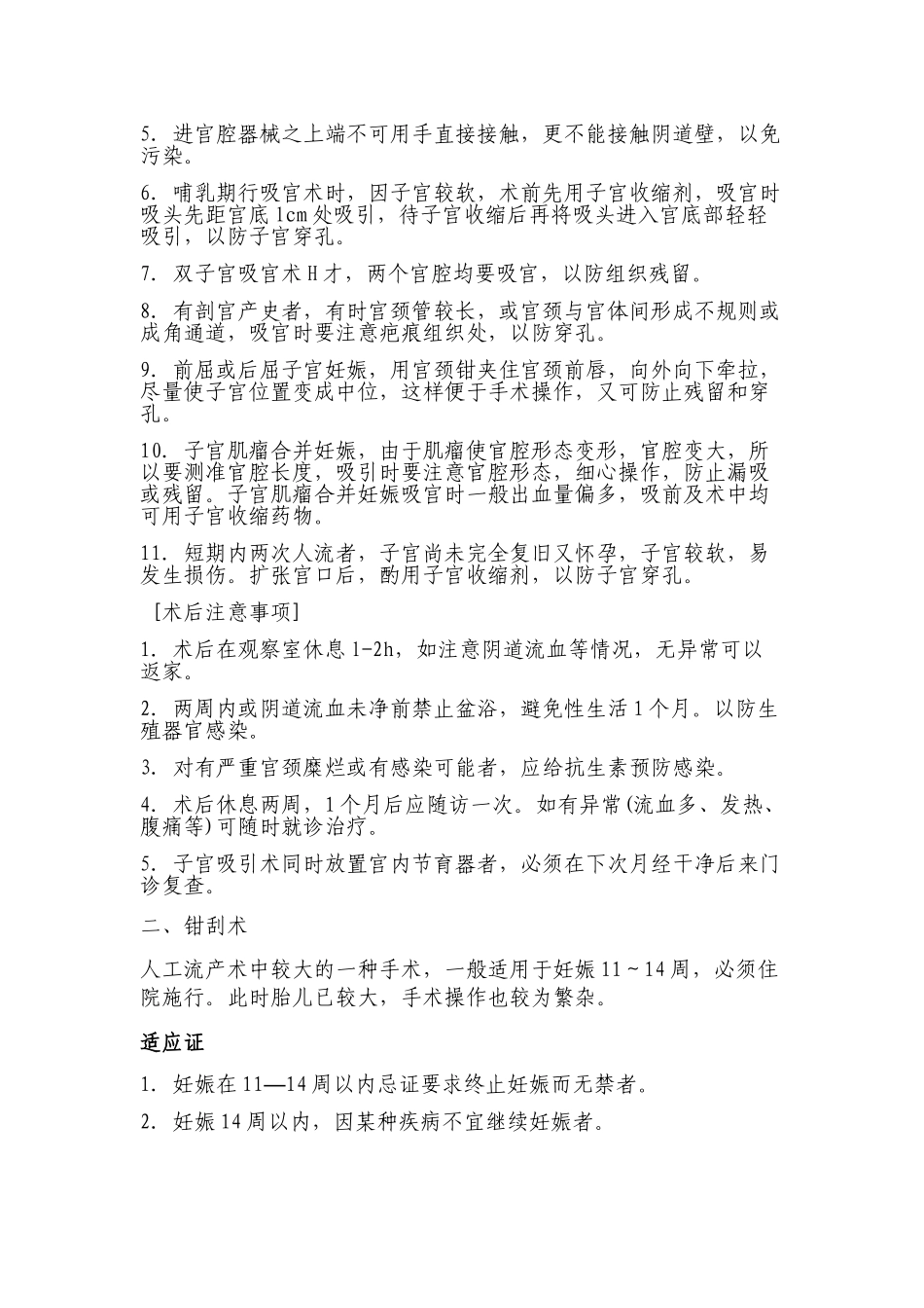 早孕人工流产术标准操作规程_第3页