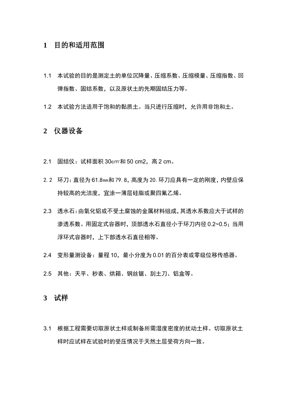 土体固结试验_第2页