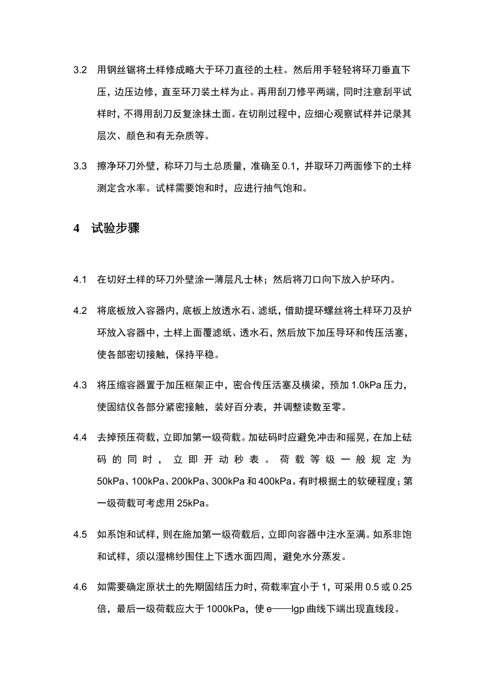 土体固结试验_第3页