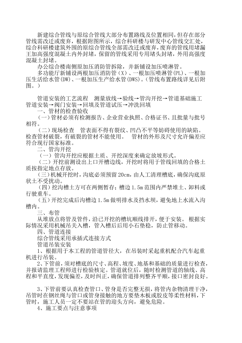 改迁管线方案_第2页