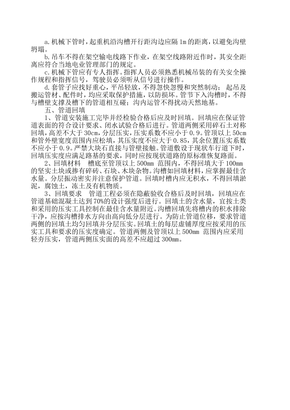 改迁管线方案_第3页