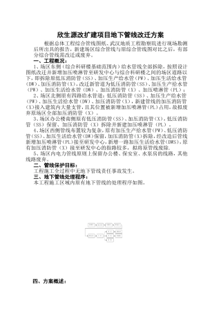 改迁管线方案