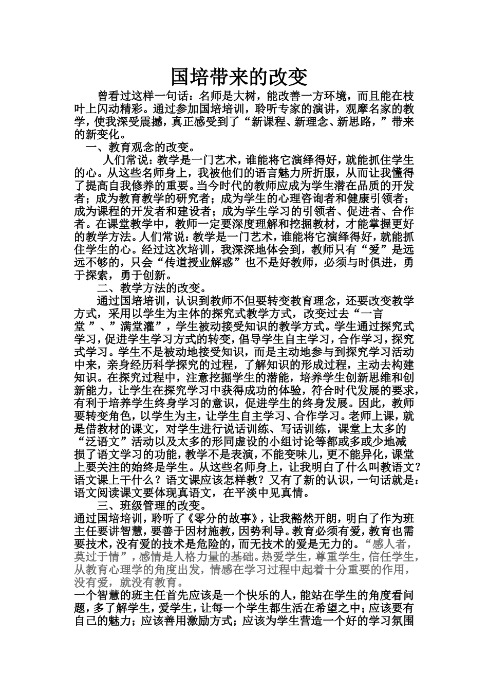 国培代价的改变_第1页