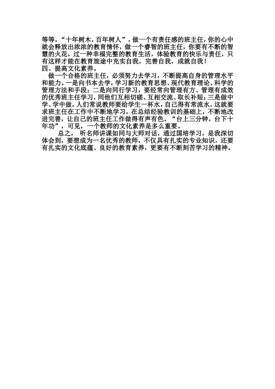 国培代价的改变_第2页