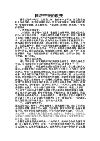 国培代价的改变