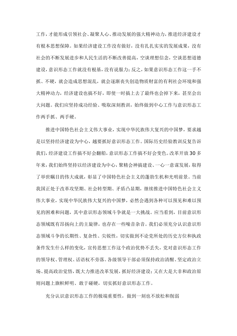 坚持中心工作与意识形态工作两手抓两手硬_第2页