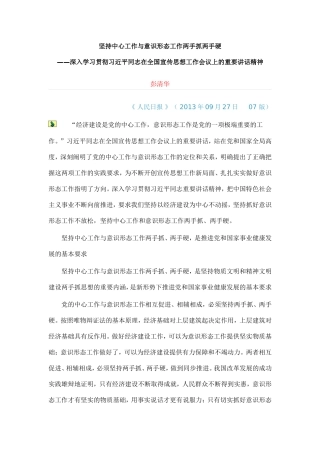 坚持中心工作与意识形态工作两手抓两手硬