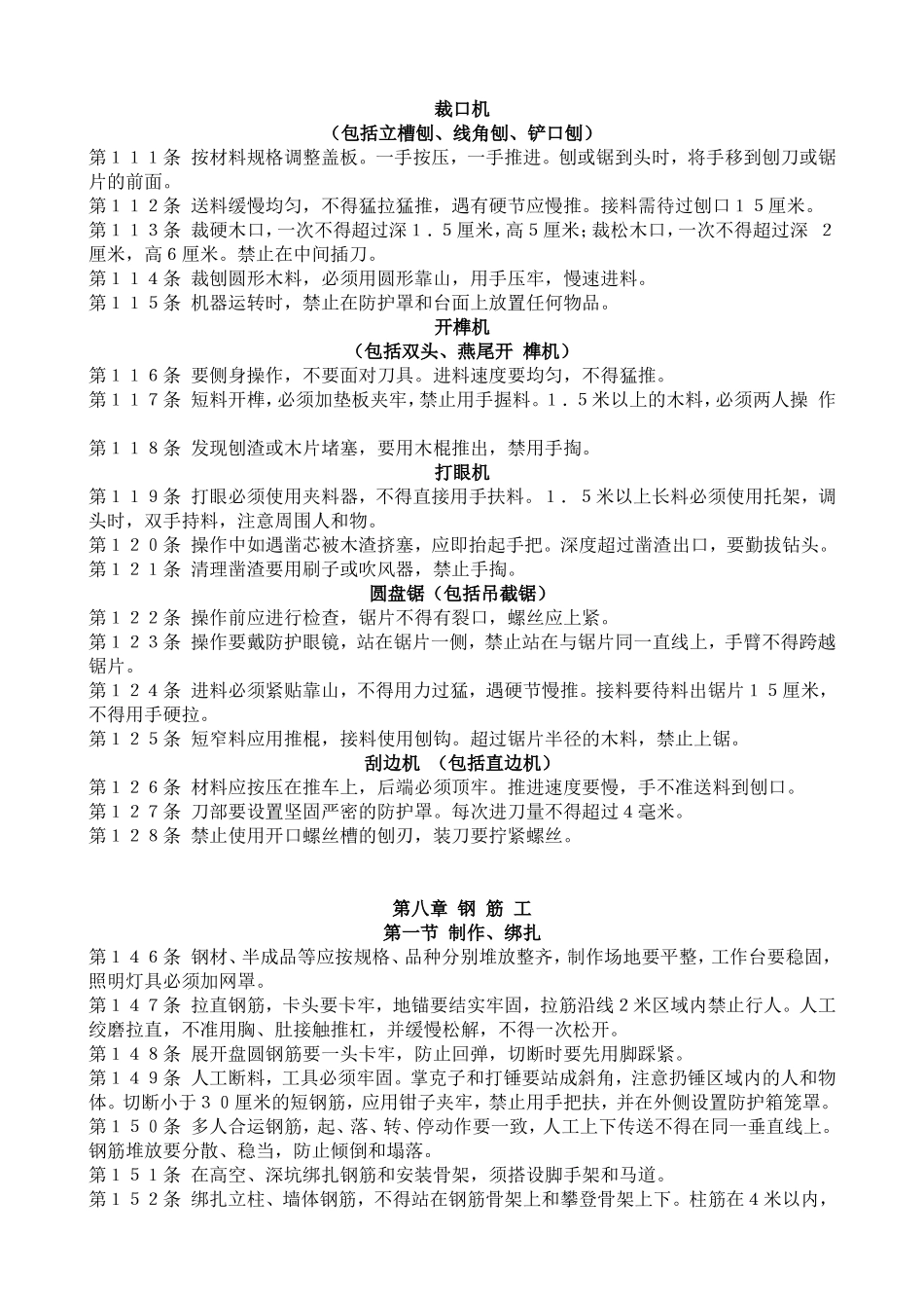 木,泥,钢筋工操作规程_第2页