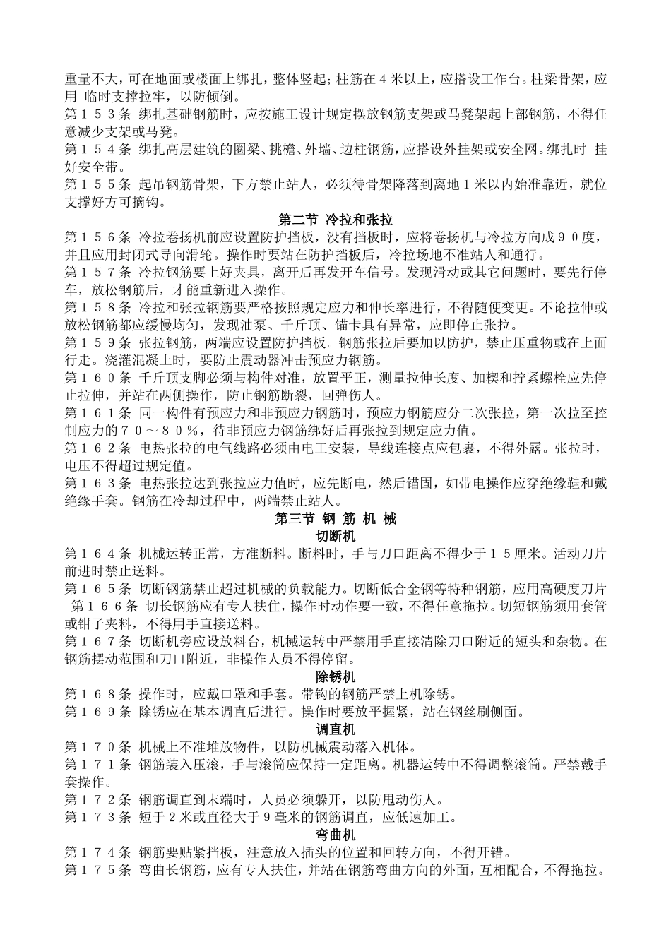 木,泥,钢筋工操作规程_第3页