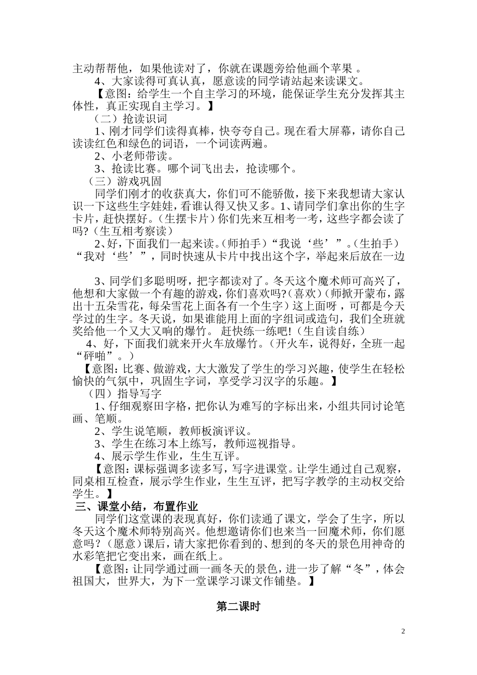 冬天是个魔术师_第2页