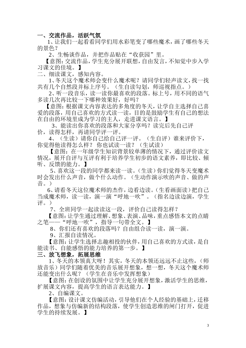 冬天是个魔术师_第3页