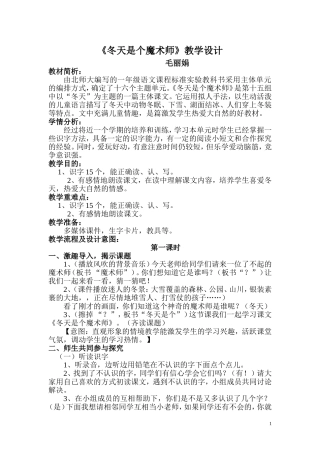 冬天是个魔术师