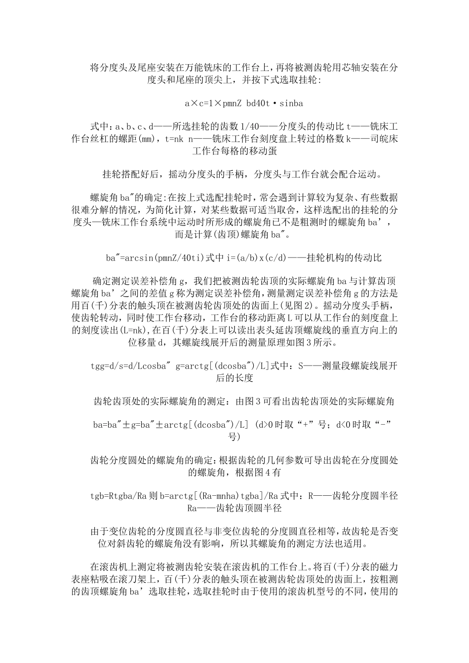 精确测定斜齿轮螺旋角的新方法_第2页