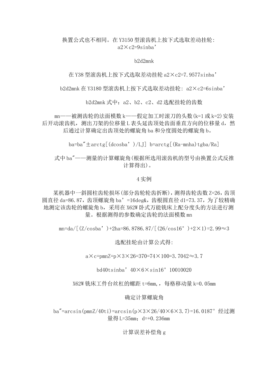 精确测定斜齿轮螺旋角的新方法_第3页