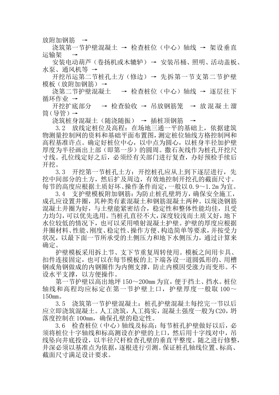 人工成孔桩施工工艺_第2页