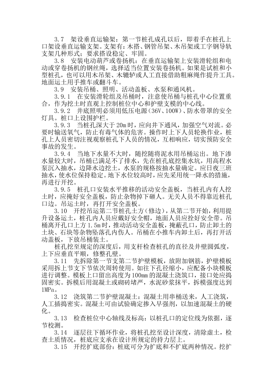 人工成孔桩施工工艺_第3页