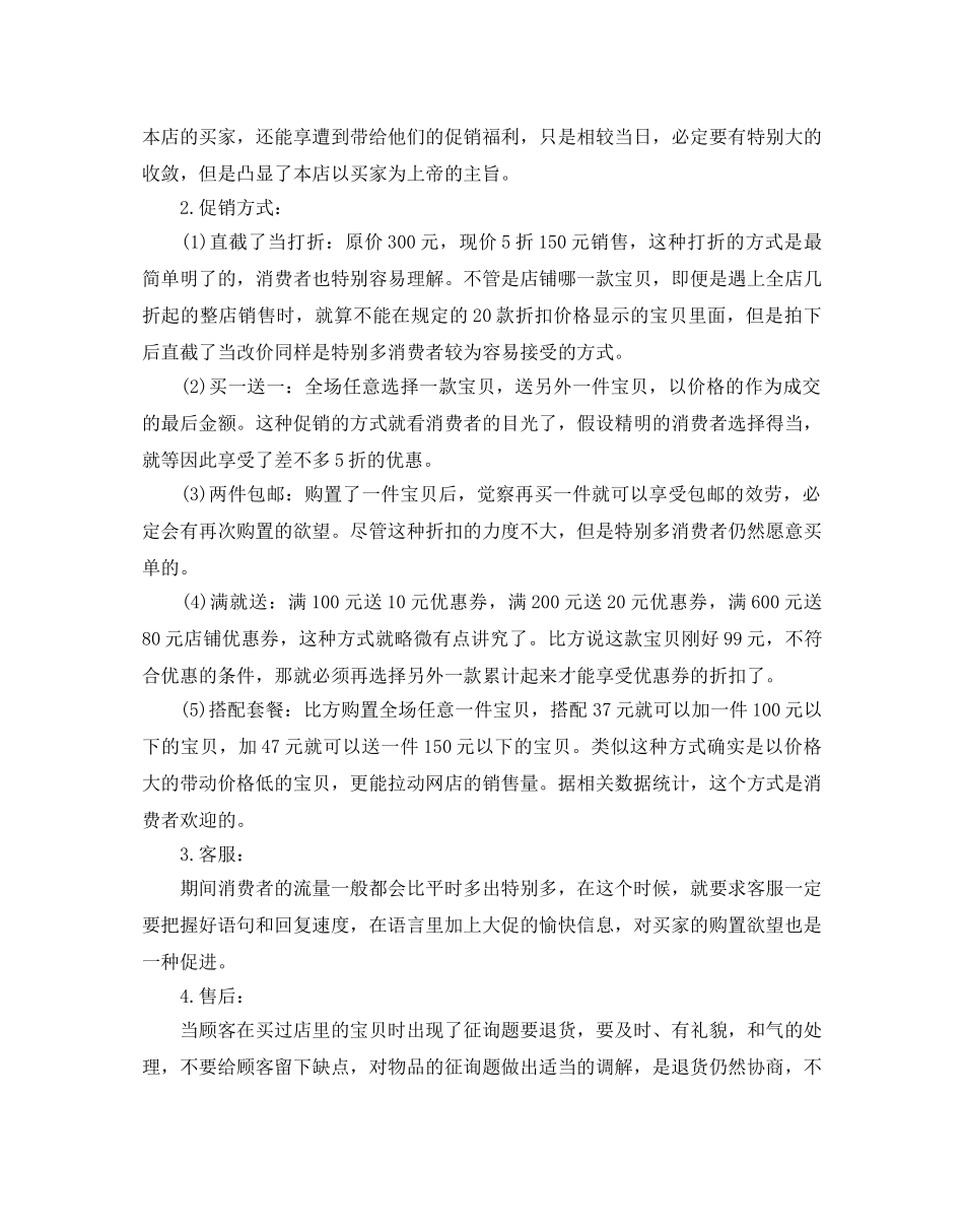 店铺活动策划书 _第2页