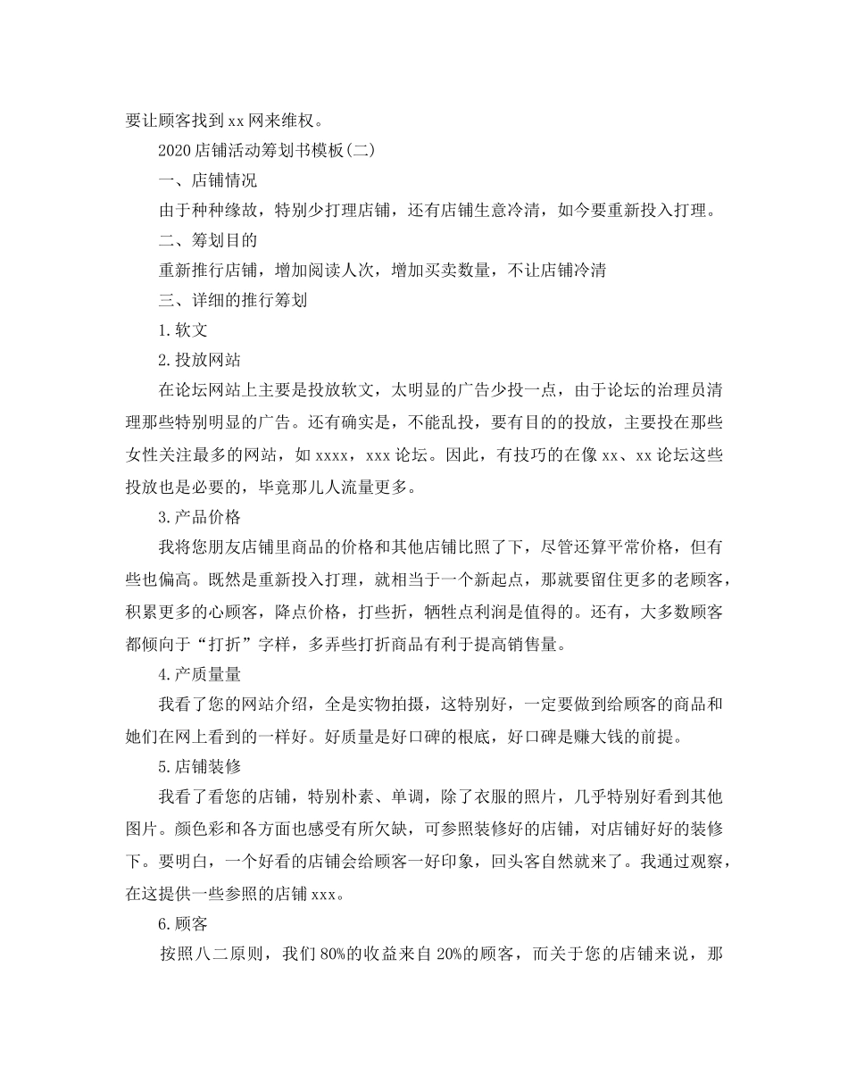 店铺活动策划书 _第3页