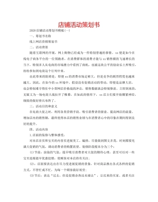 店铺活动策划书 