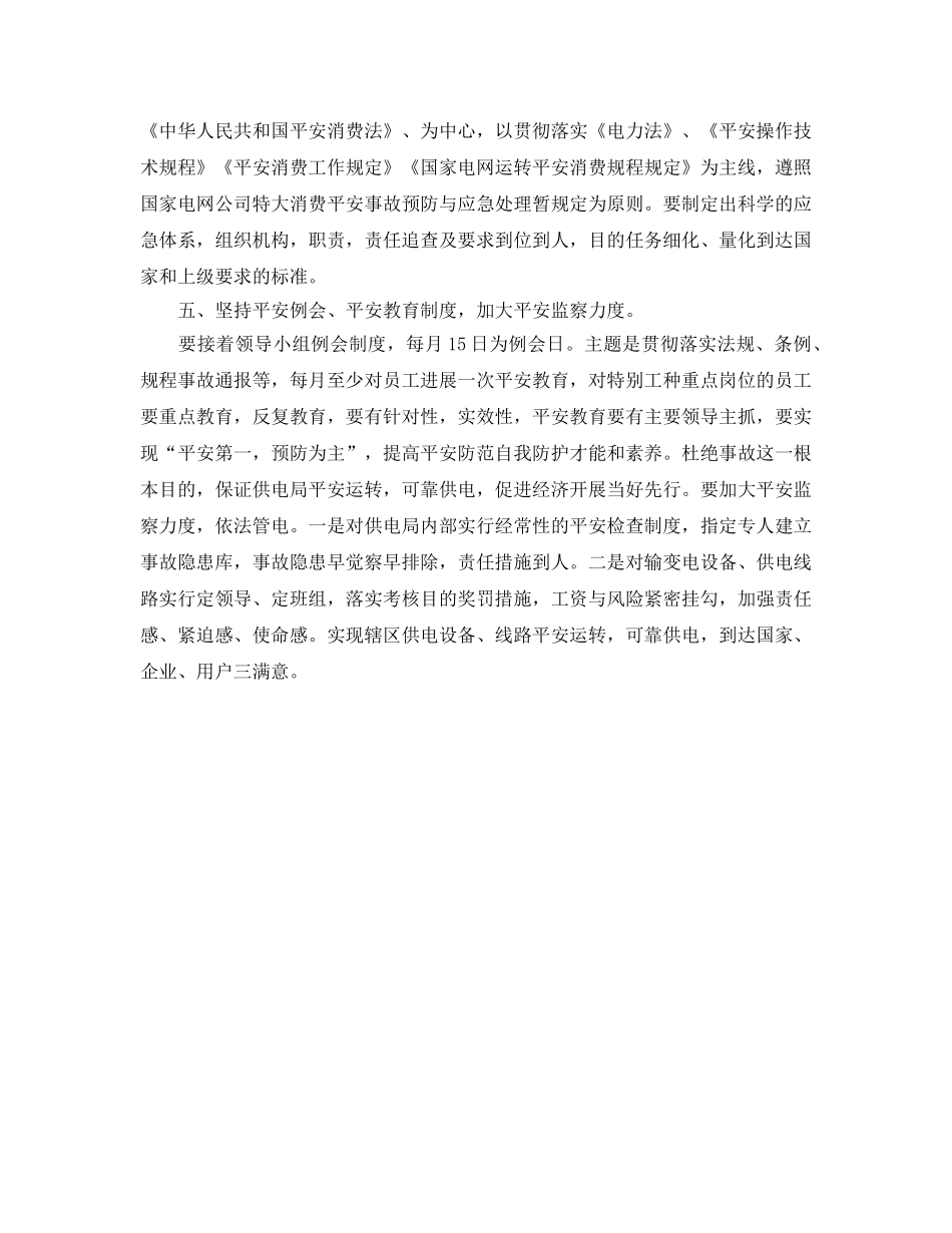 电力局下半年工作参考计划范文 _第2页