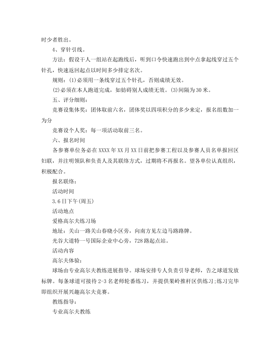 妇女节趣味活动策划书 _第2页