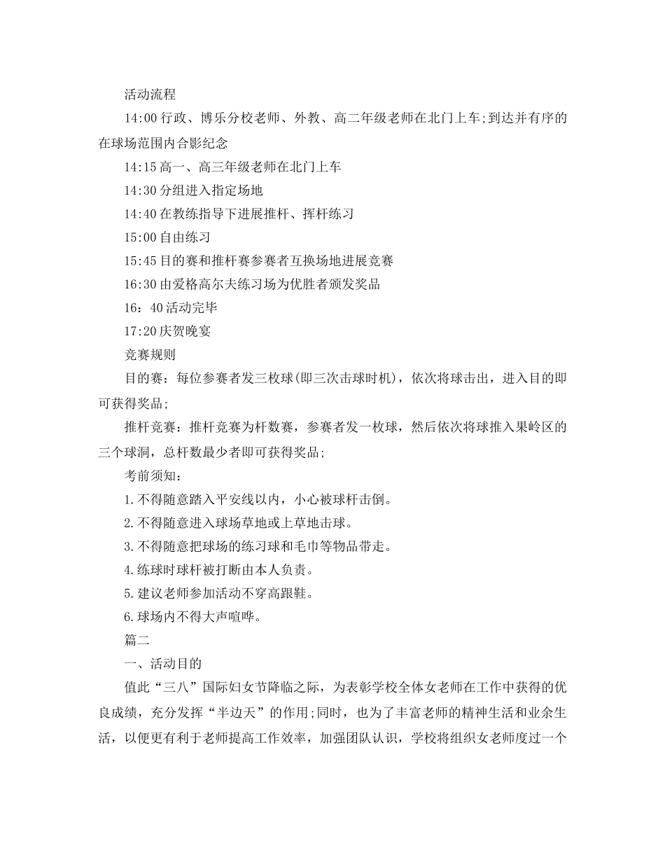 妇女节趣味活动策划书 _第3页