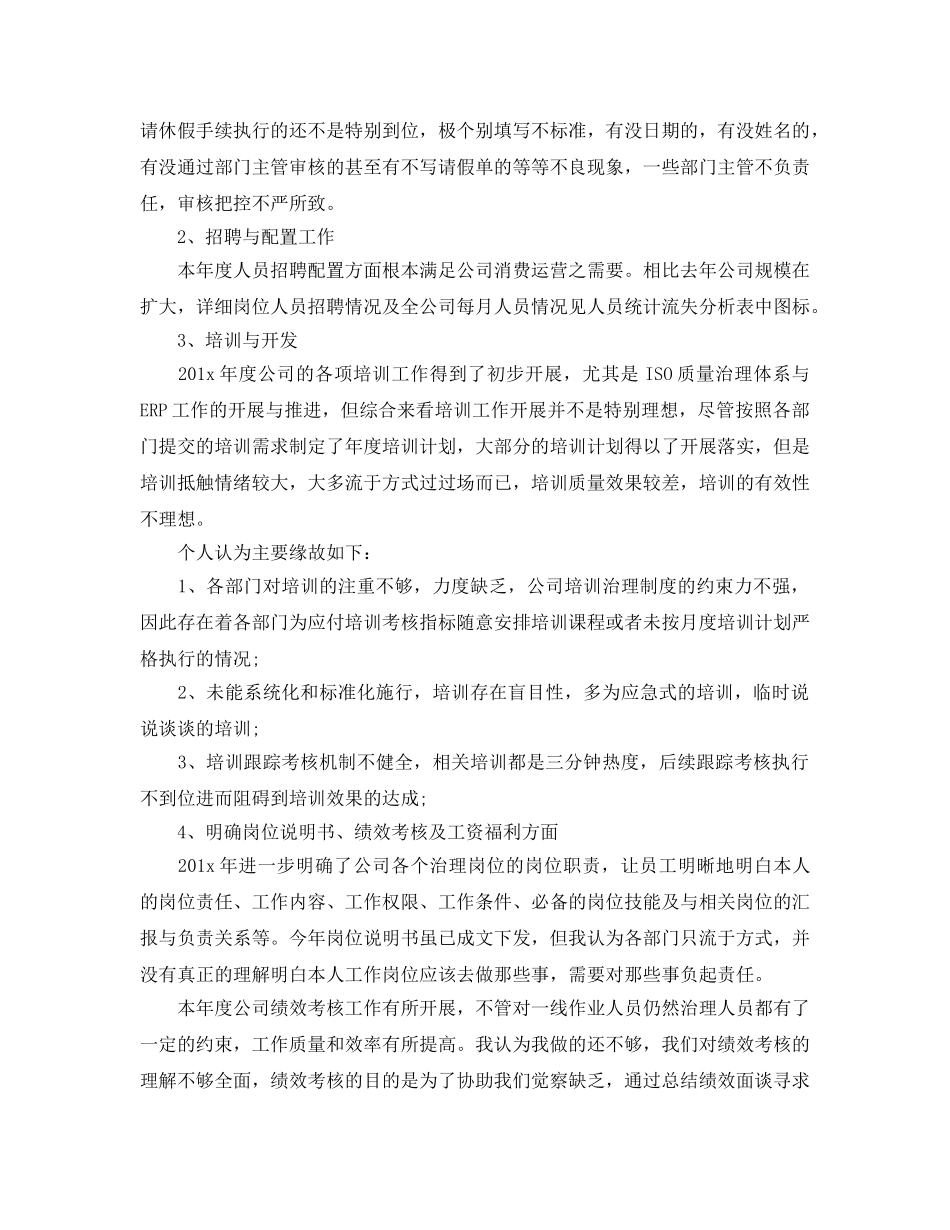 工作总结-2020年度工作总结与参考计划 _第2页