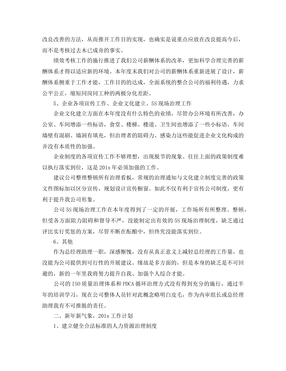 工作总结-2020年度工作总结与参考计划 _第3页