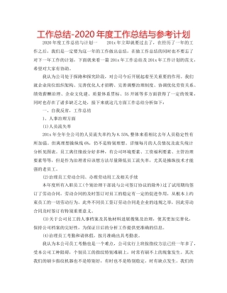工作总结-2020年度工作总结与参考计划 