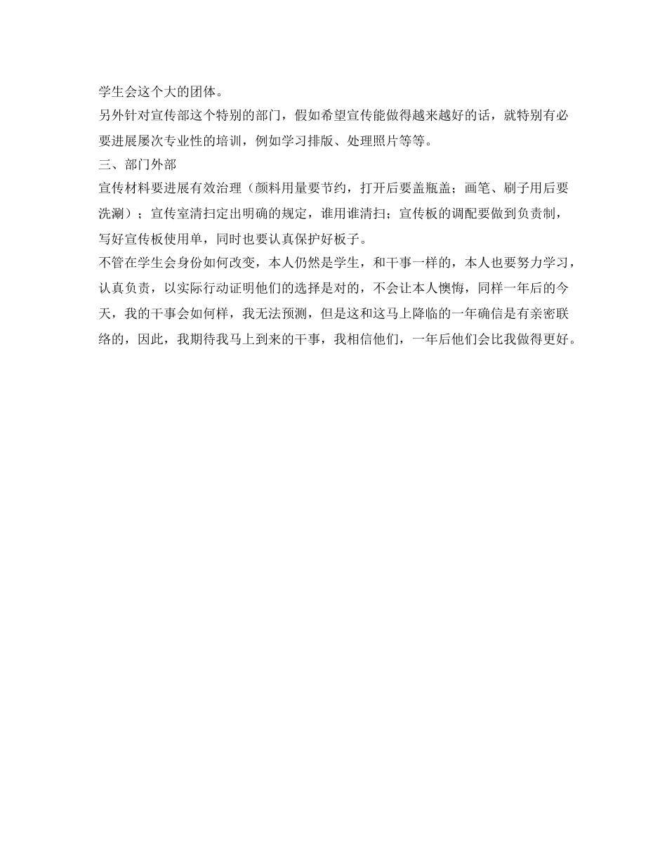 高校宣传部学期工作参考计划范文 _第2页