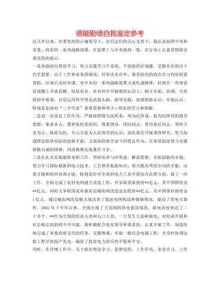 德能勤绩自我鉴定参考 