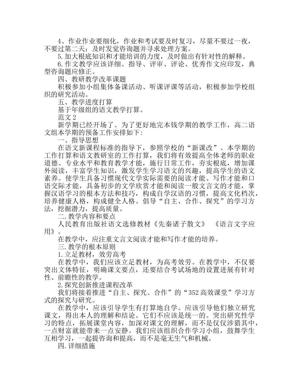 高中语文教学工作参考计划 _第2页